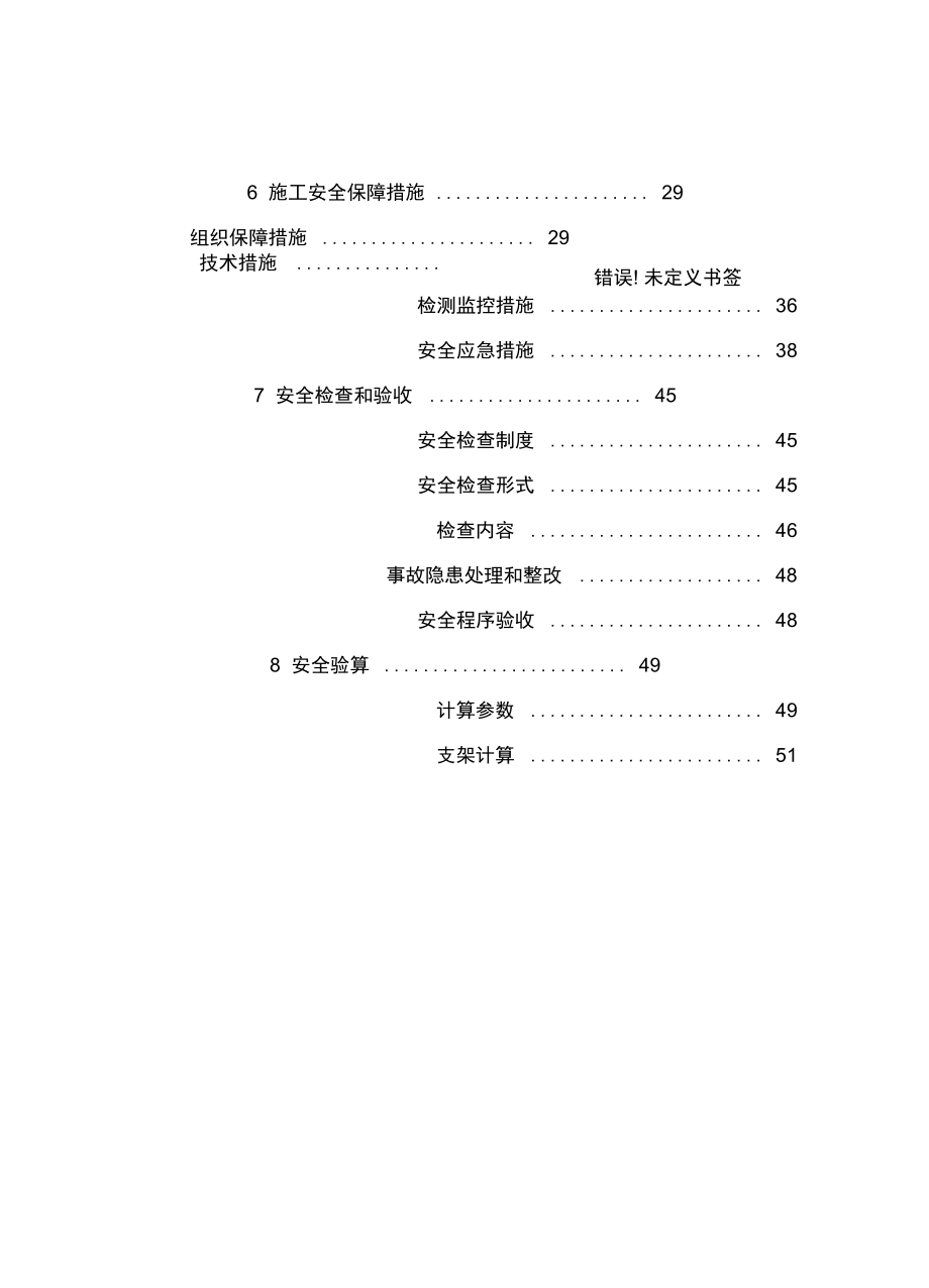 支架法现浇连续箱梁安全专项施工方案_第3页