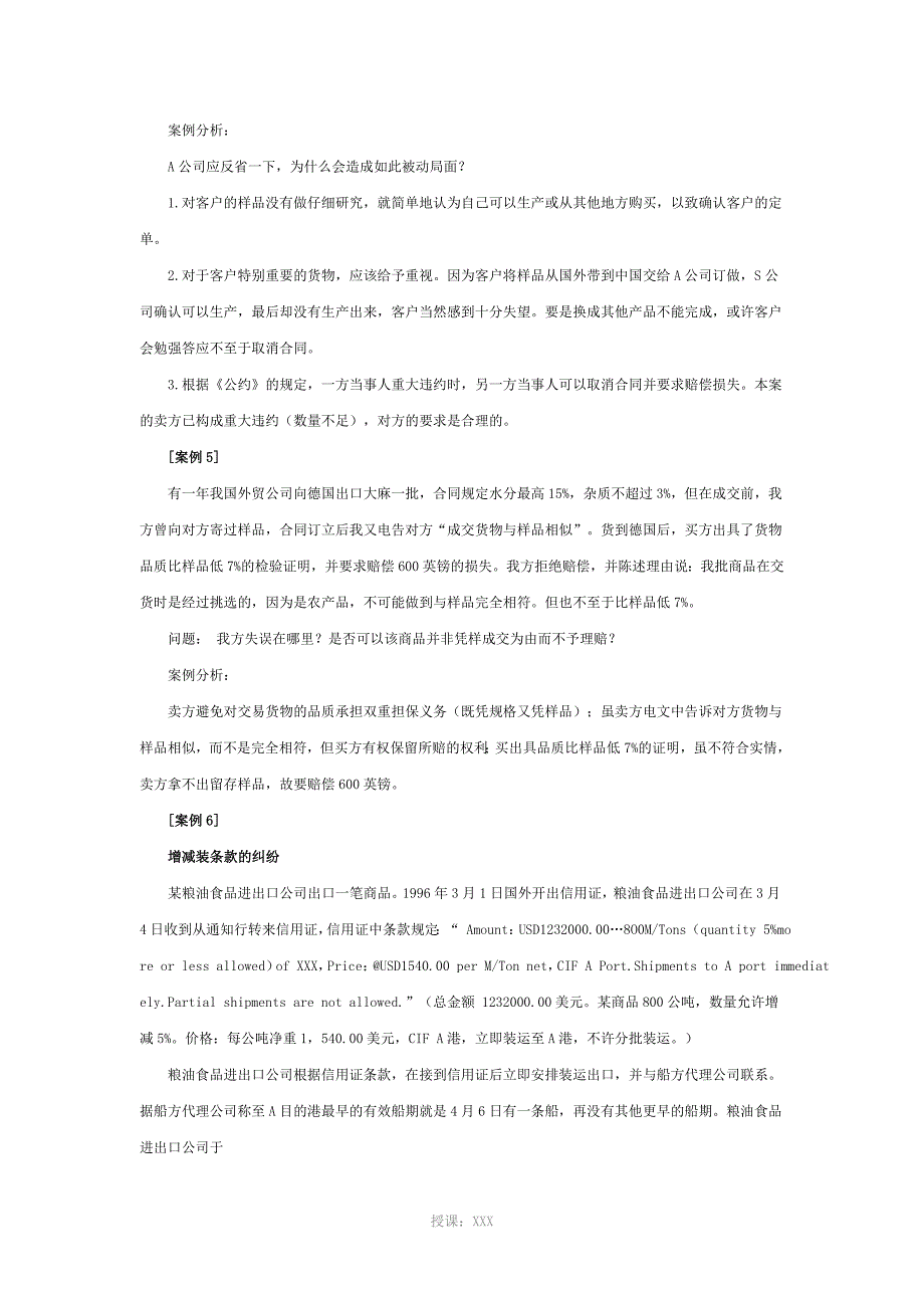 国际贸易实务案例分析题：商品的品质、数量及包装(含答案)_第4页