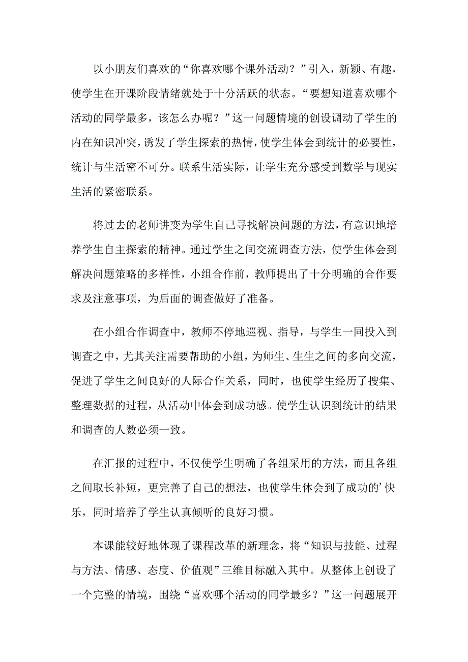 二年级数学教学反思(集合15篇)_第2页