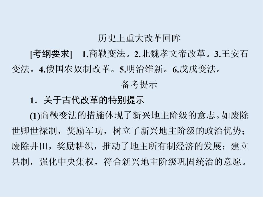 人教版高三历史二轮复习课件：第三编 冲刺篇 冲刺攻略9_第3页