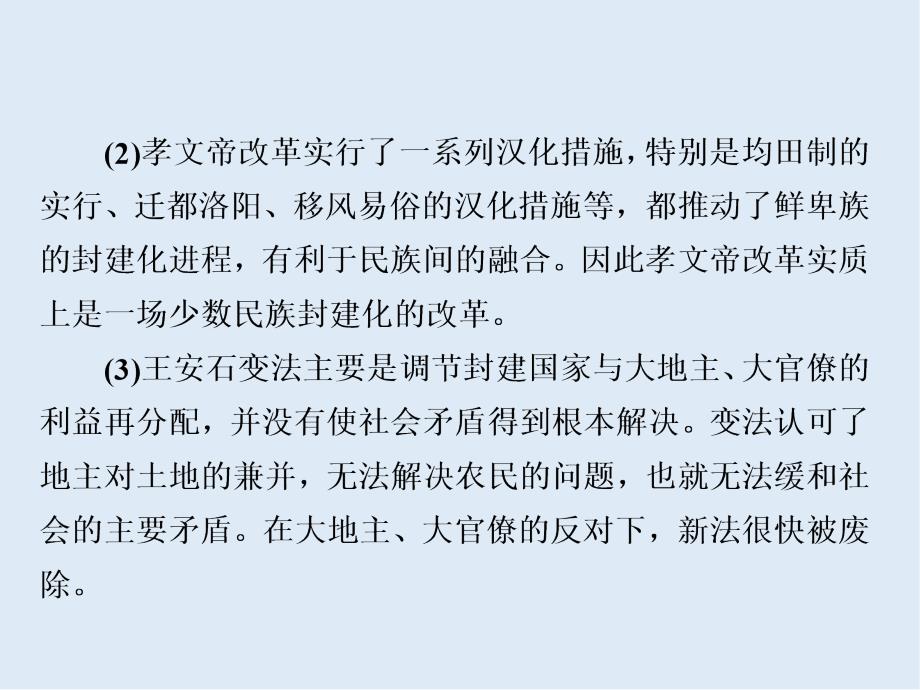 人教版高三历史二轮复习课件：第三编 冲刺篇 冲刺攻略9_第4页