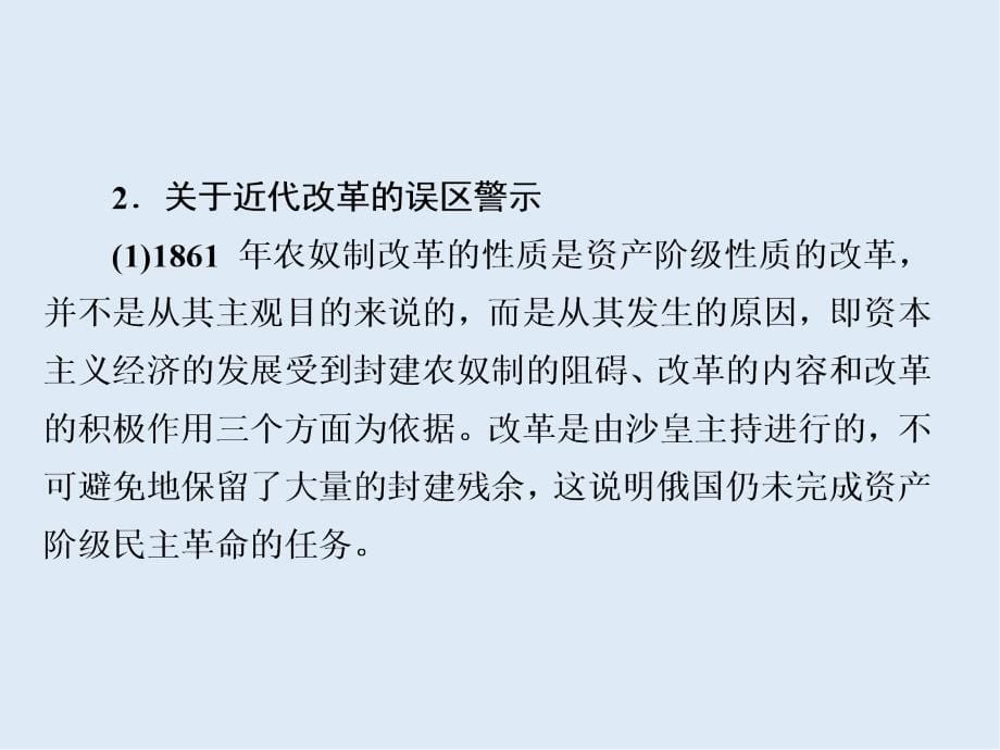 人教版高三历史二轮复习课件：第三编 冲刺篇 冲刺攻略9_第5页