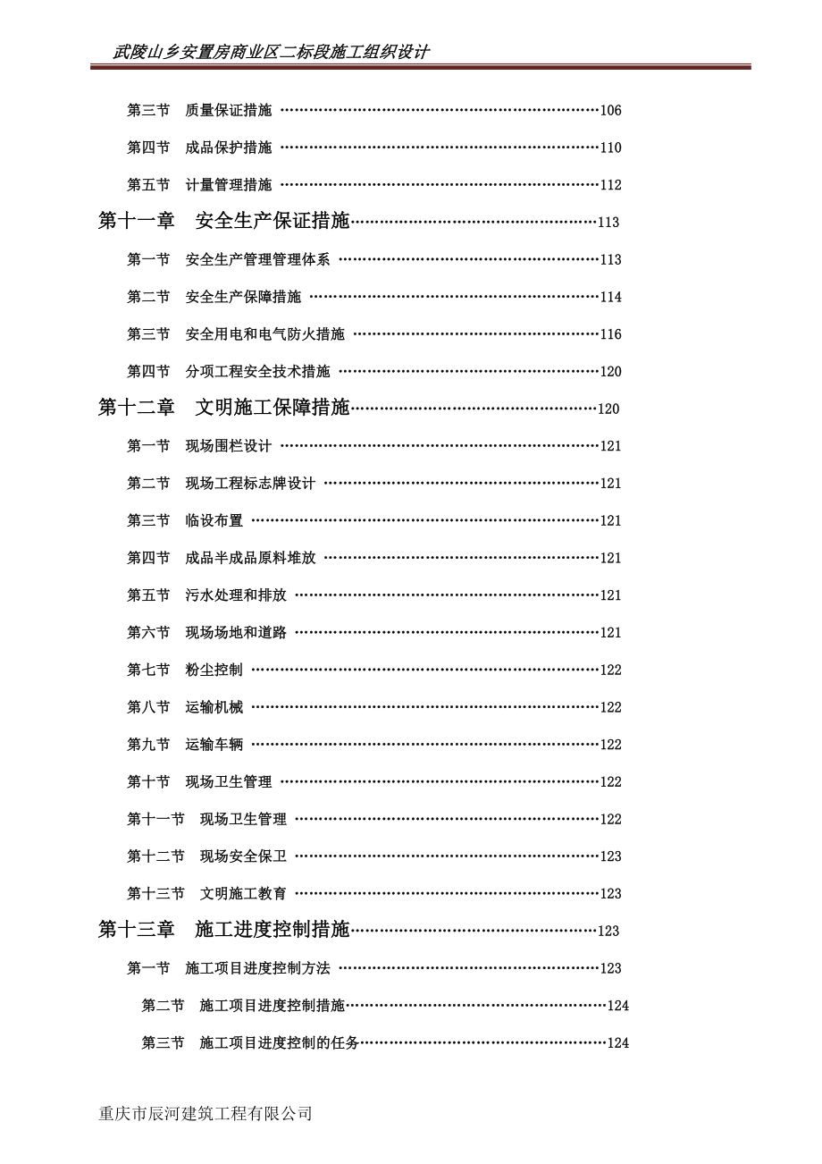 武陵山安装工程商业区二、三标段施工组织计划_第4页