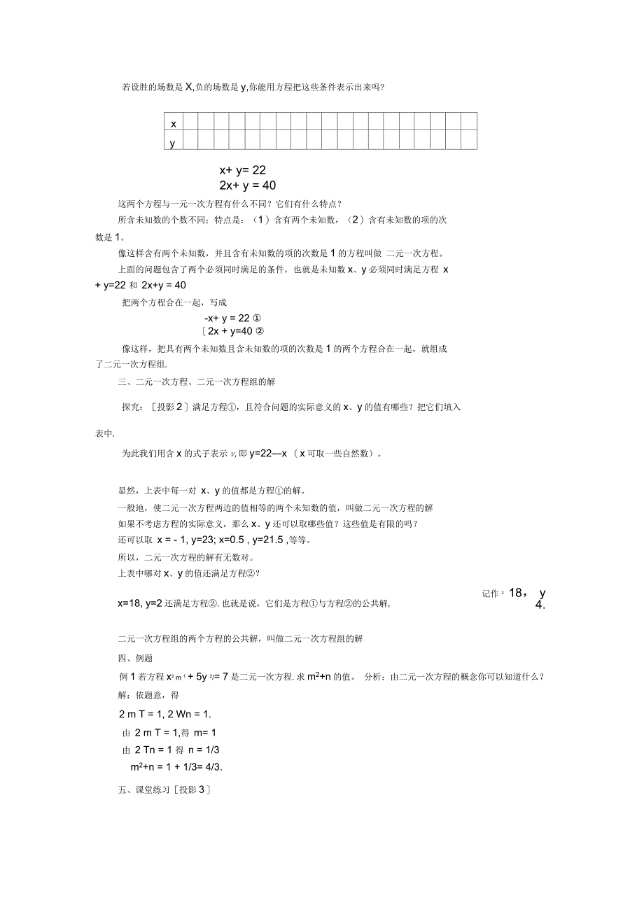 七年级数学(下册)第八章二元一次方程组教案人教版文档资料_第3页