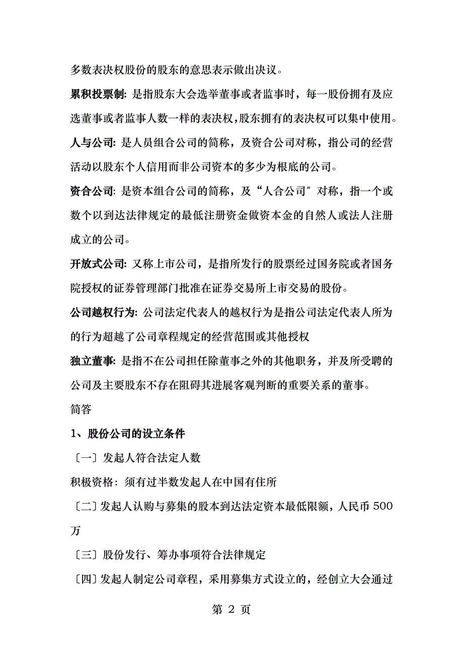 公司法考试要点_第2页