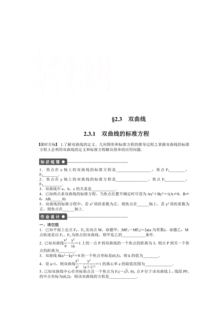 精校版高中数学苏教版选修21习题：第2章 圆锥曲线与方程 3.1_第1页