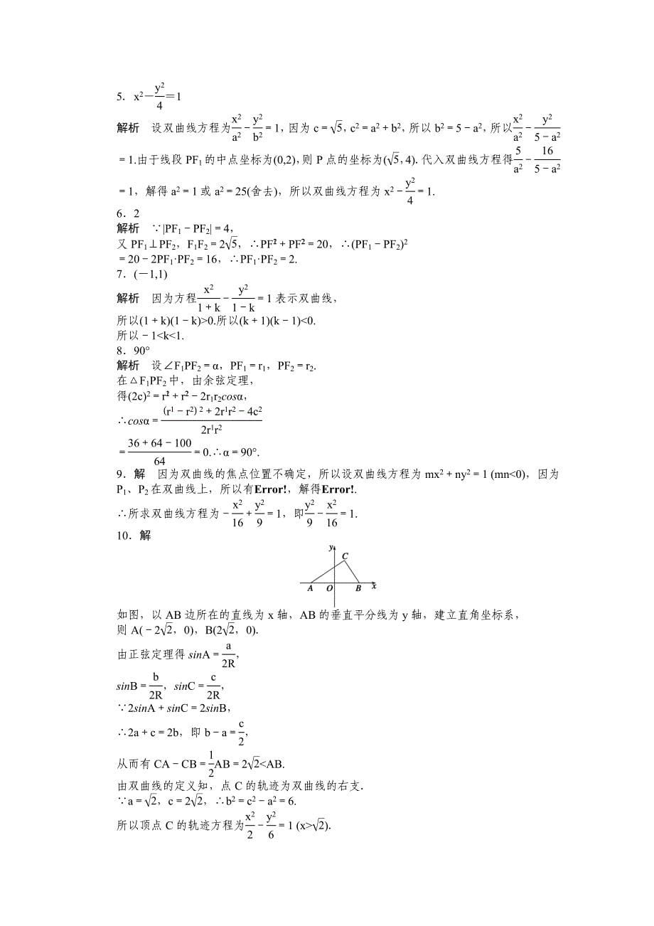 精校版高中数学苏教版选修21习题：第2章 圆锥曲线与方程 3.1_第5页