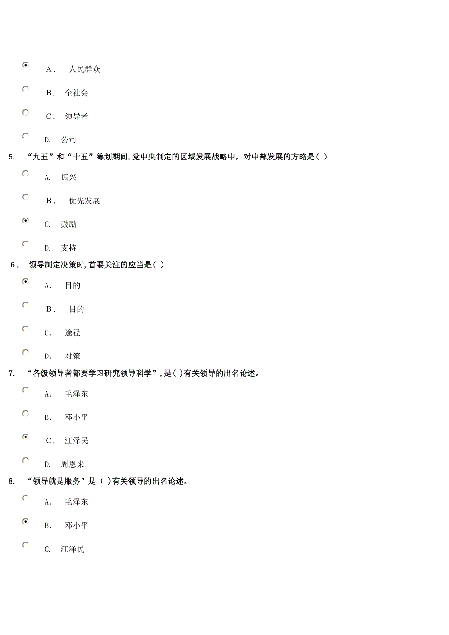 《管理创新与领导艺术》试卷及答案_第3页