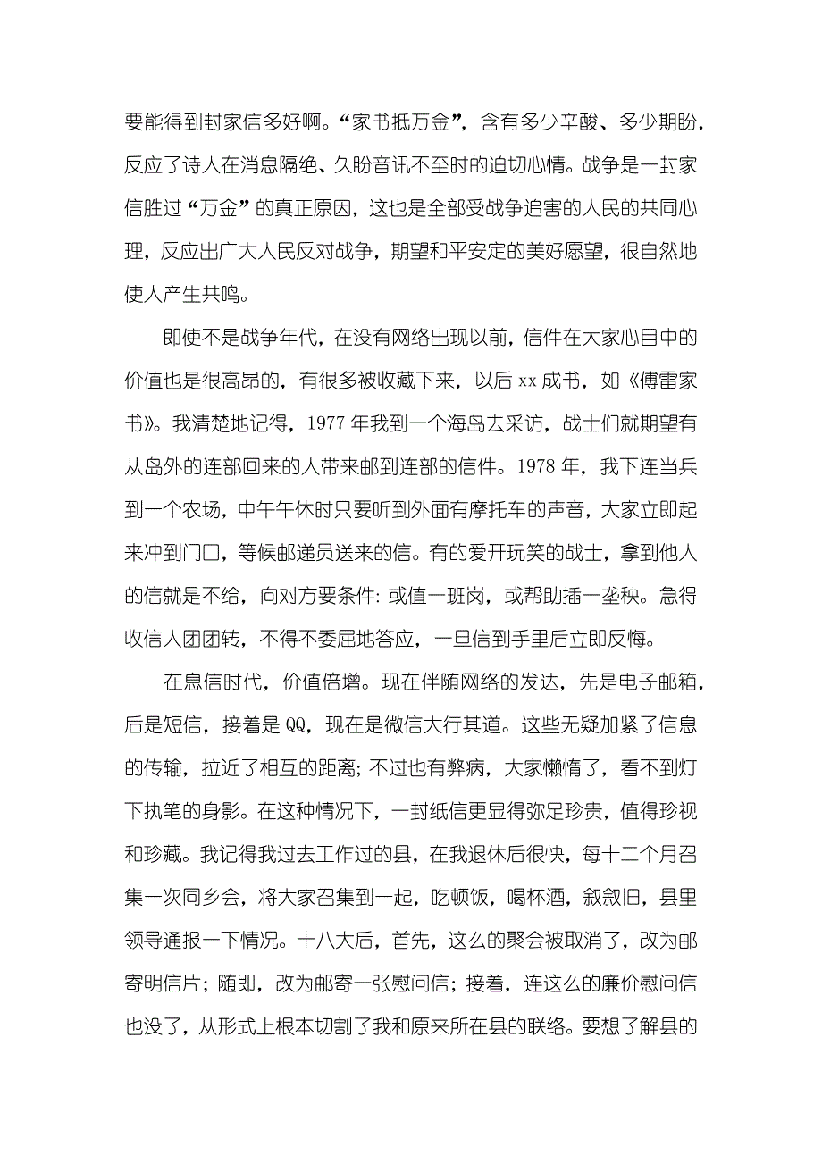 纸短情长_第2页