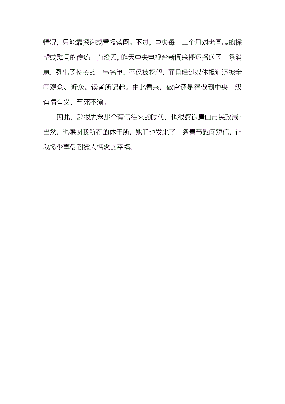 纸短情长_第3页