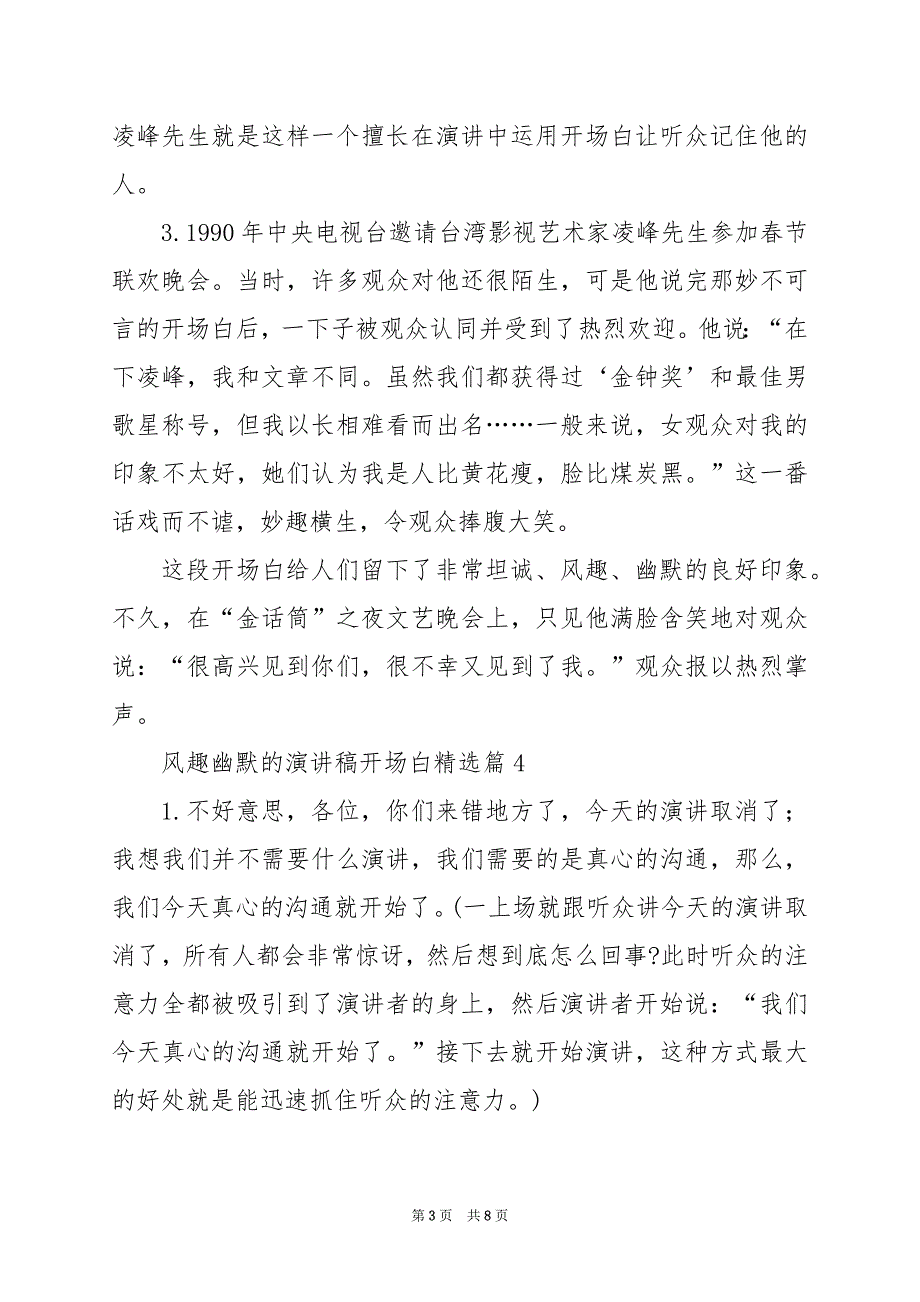 2024年风趣幽默的演讲稿开场白_第3页