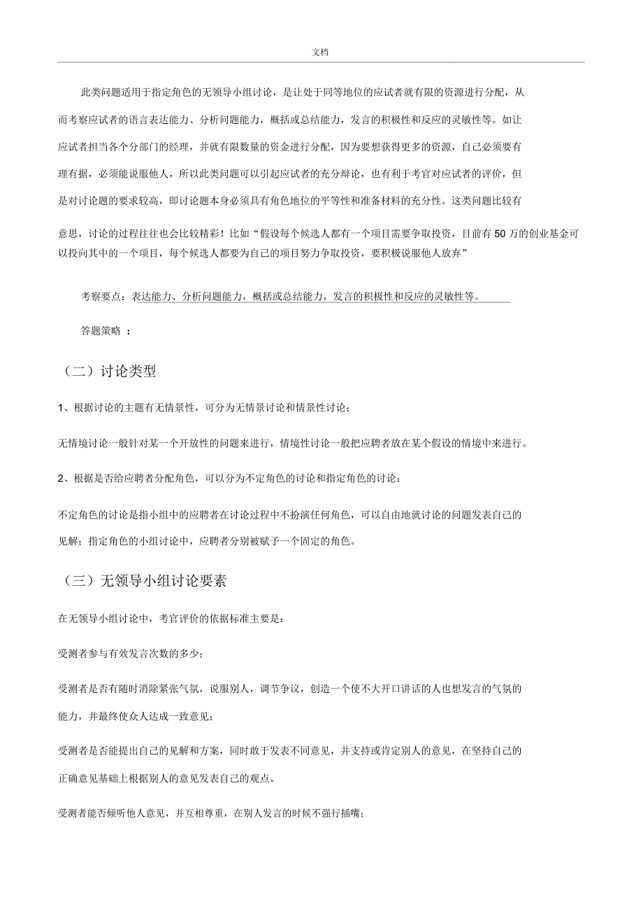 无领导小组讨论技巧总结材料_第3页