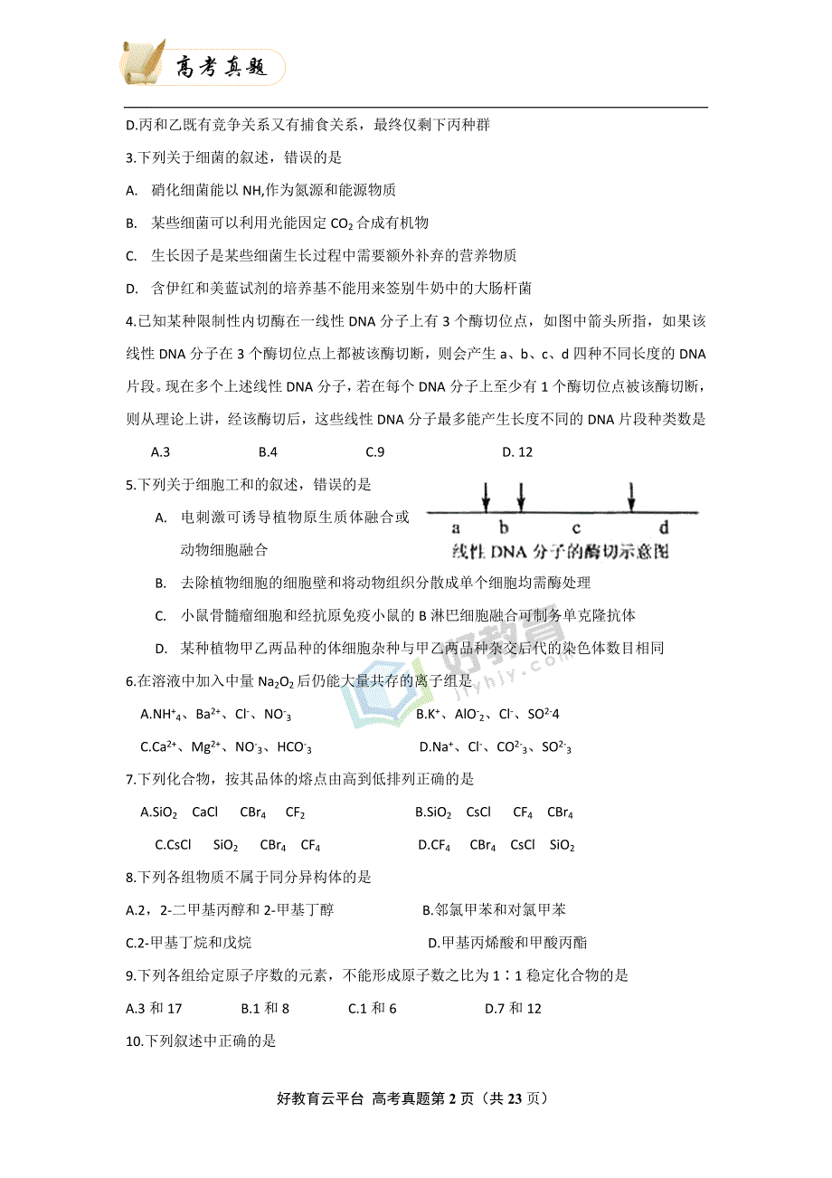 2008年普通高等学校招生全国统一考试（全国卷Ⅰ） 理科综合 word版_第2页