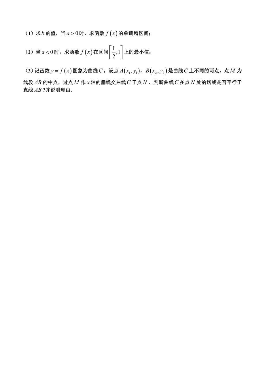 四川省成都名校高三二诊模拟考试 数学理试卷含答案_第5页