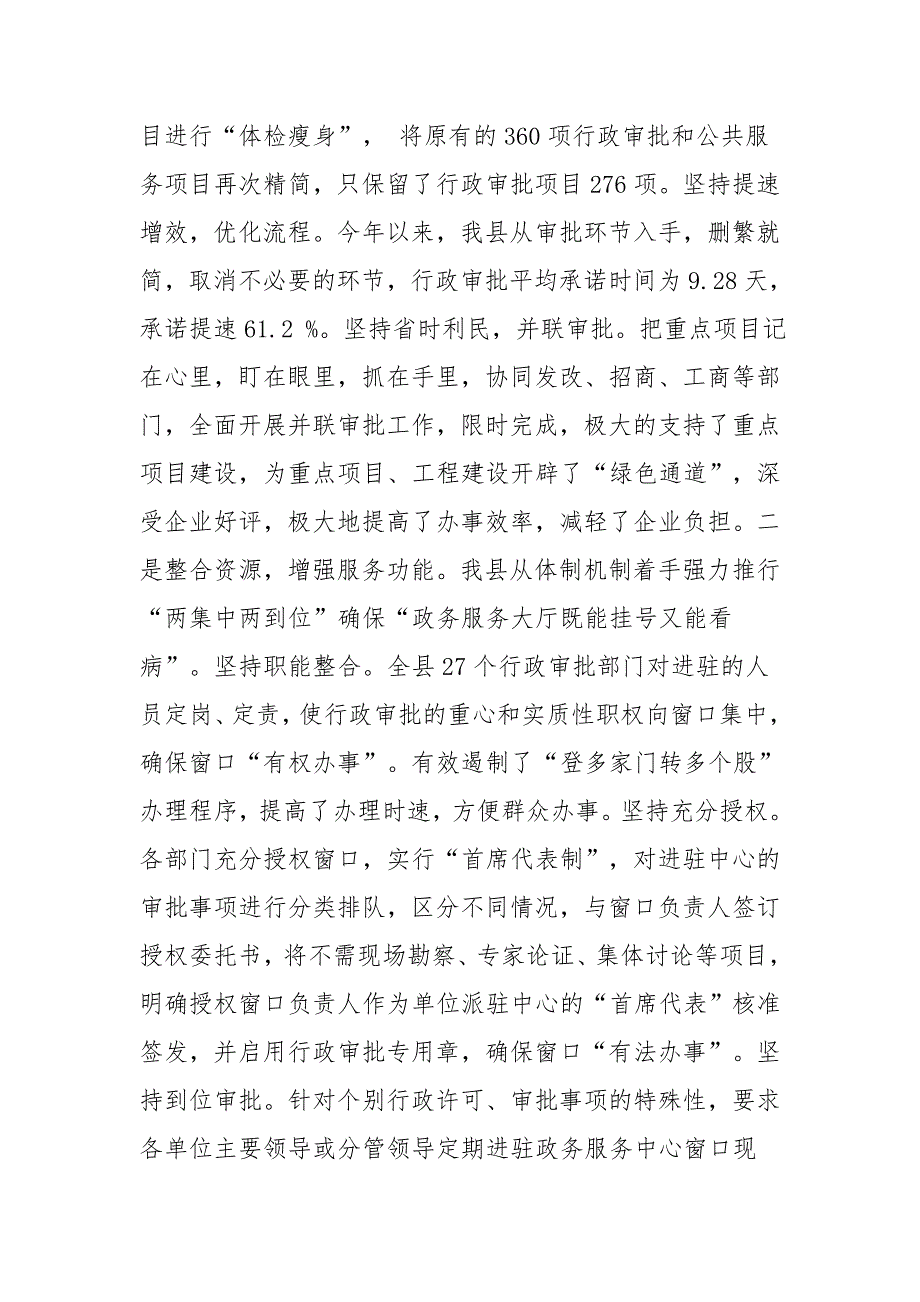 政务服务中心三年工作总结及未来五年工作规划_第4页