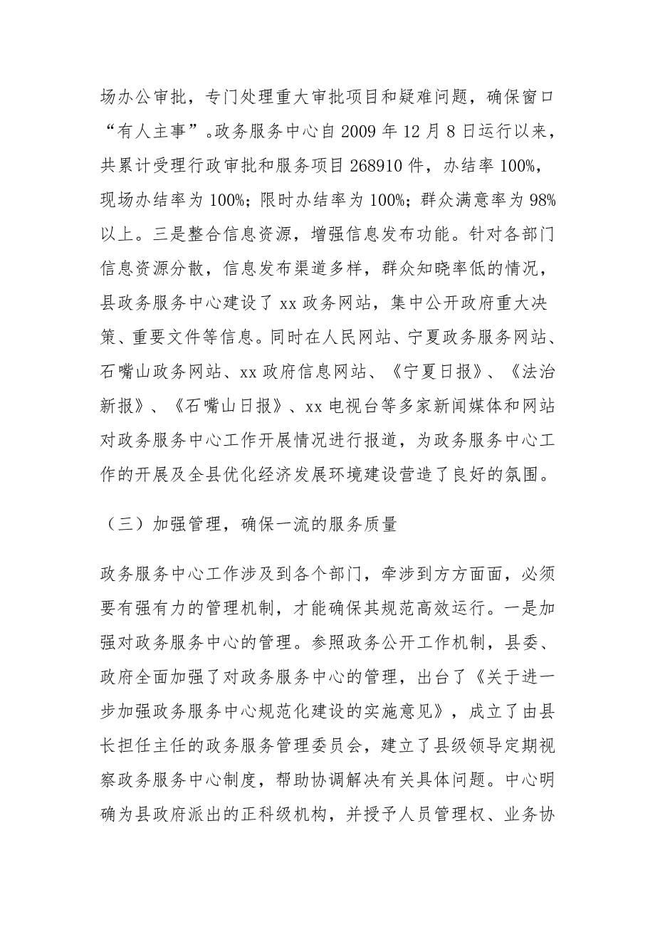 政务服务中心三年工作总结及未来五年工作规划_第5页