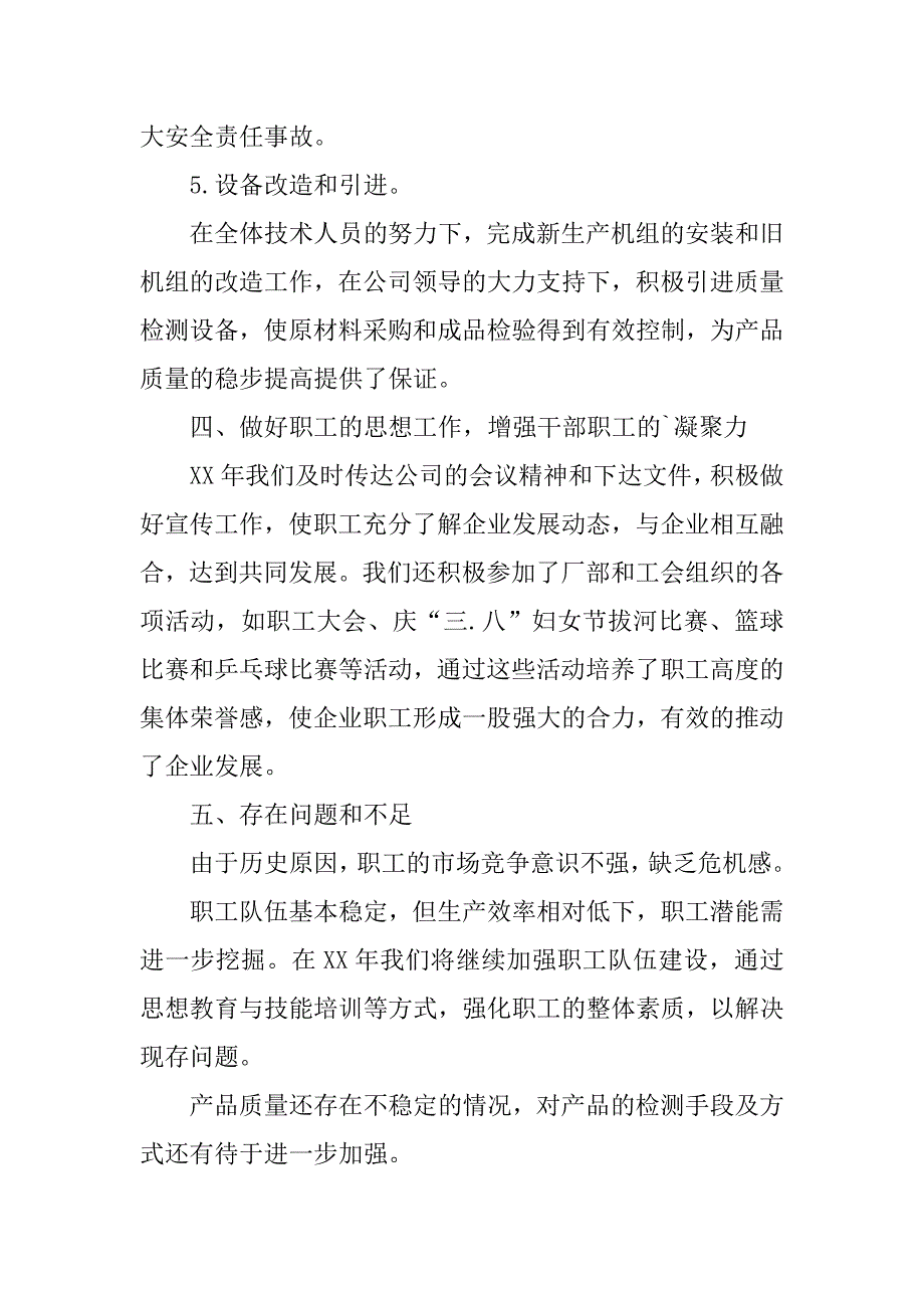 2024年企业总经理年终工作总结_第4页