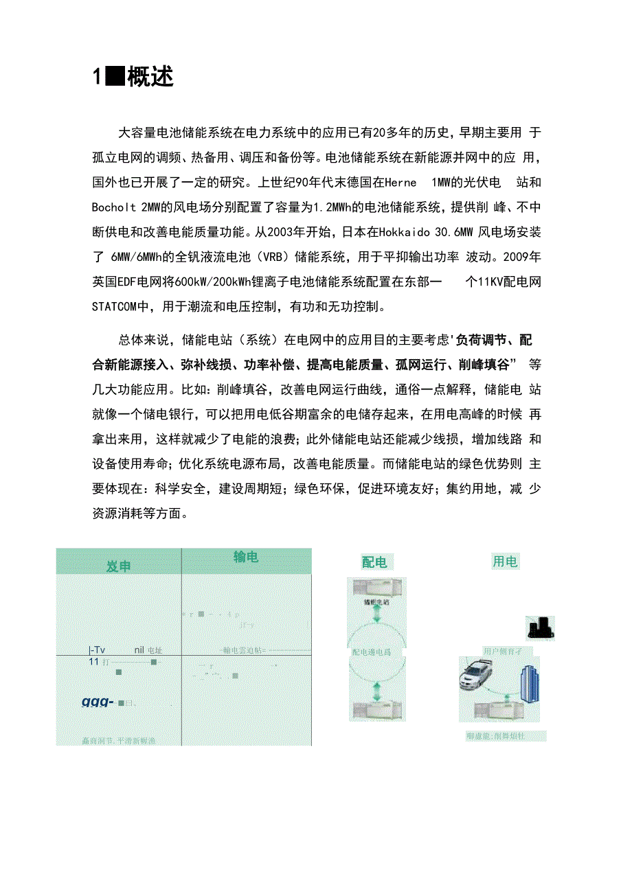 储能电站总体技术方案设计_第3页