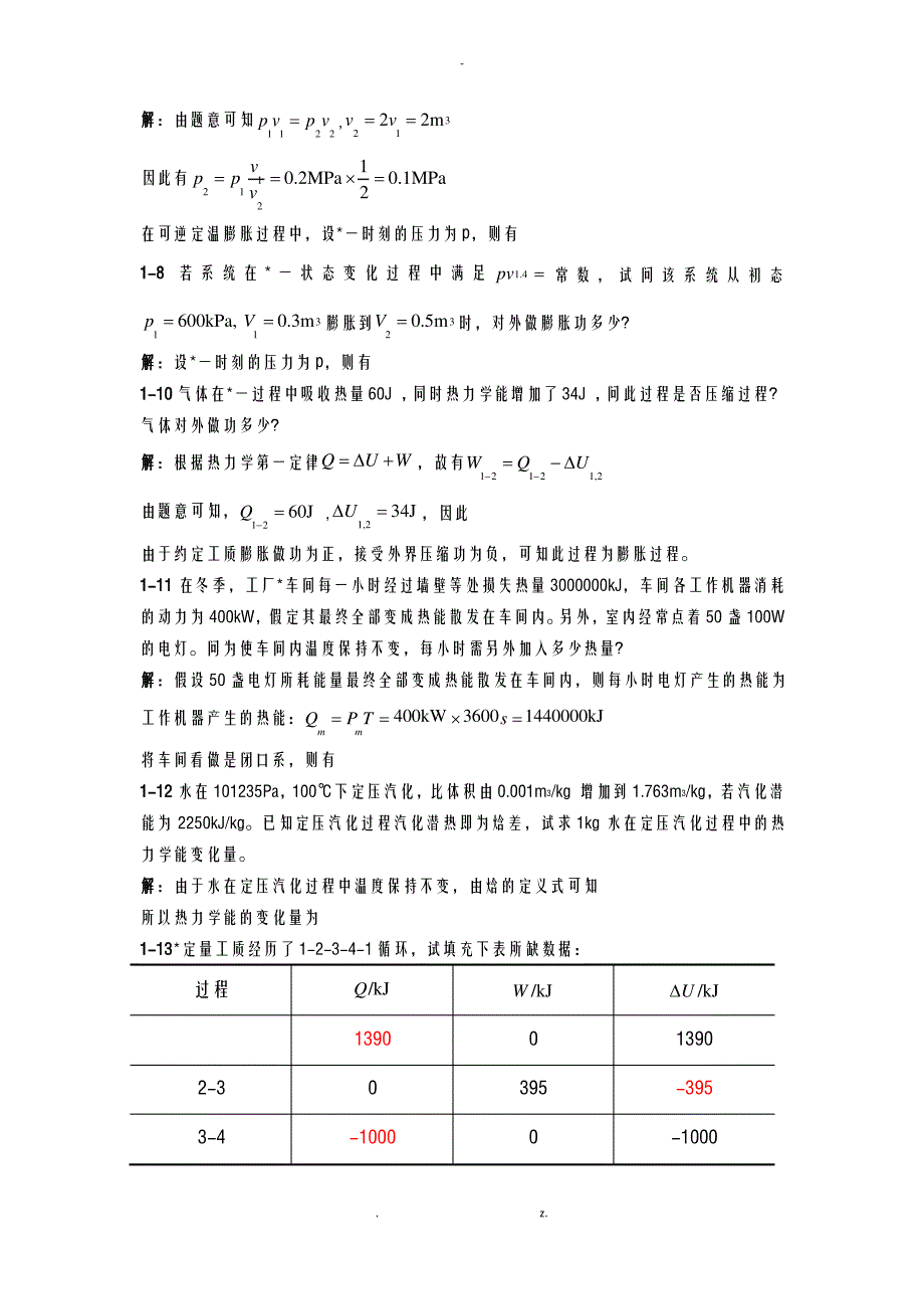 热工基础课后题答案_第2页