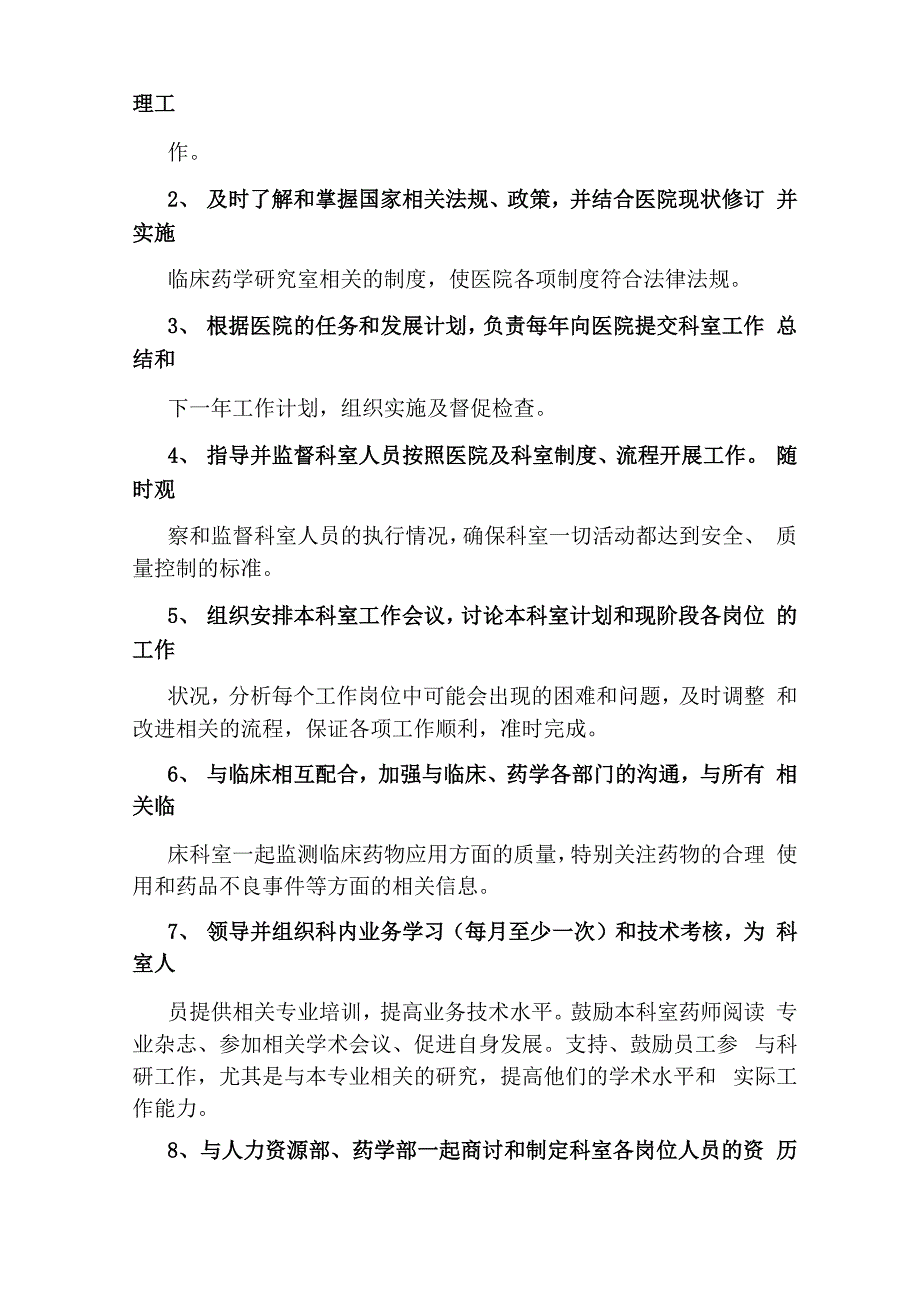 临床药学室岗位职责(共13篇)_第3页