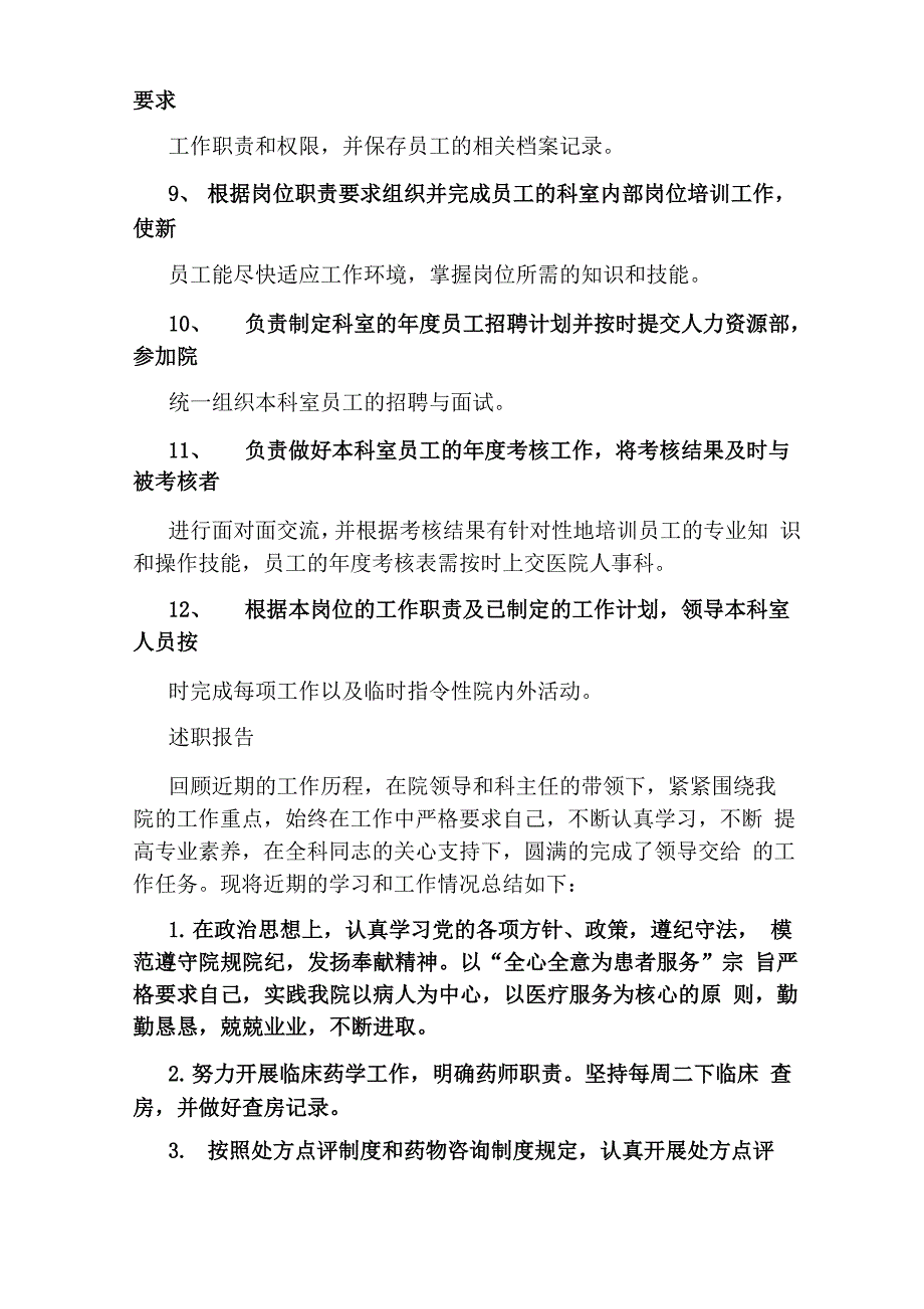 临床药学室岗位职责(共13篇)_第4页