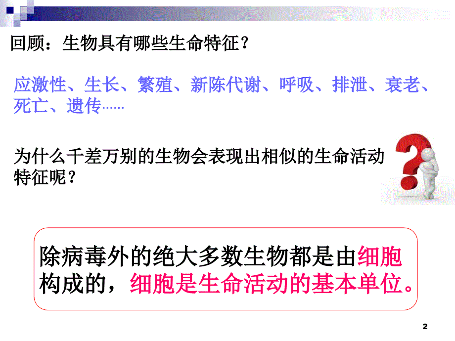 细胞的基本结构和功能分享资料_第2页