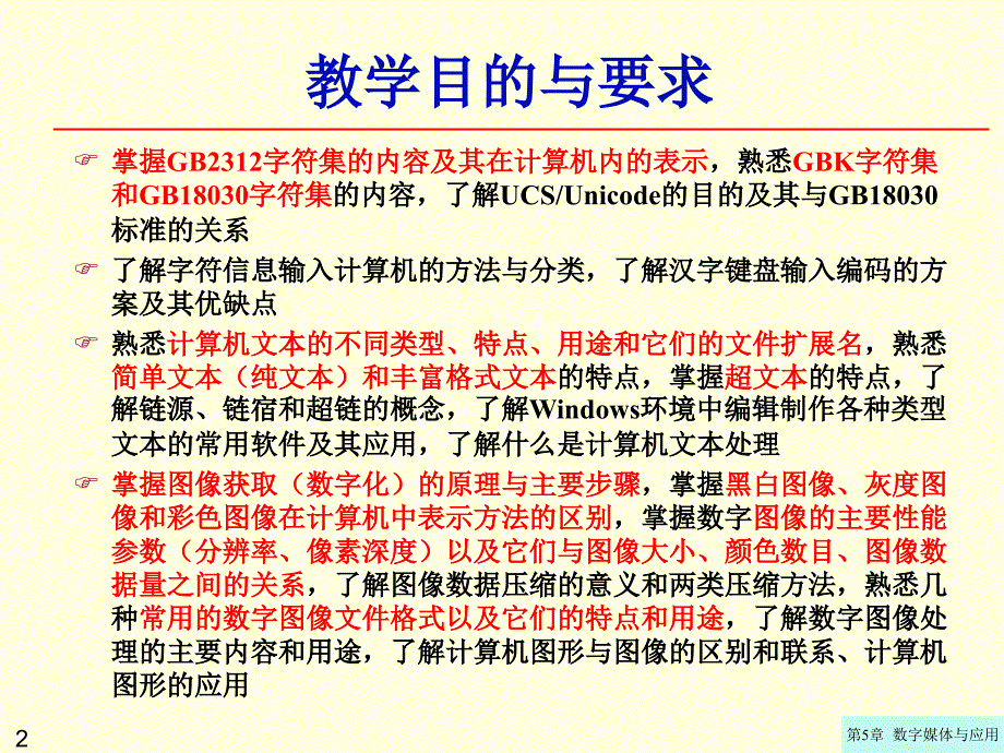 第5章数字媒体与应用(New)_第2页