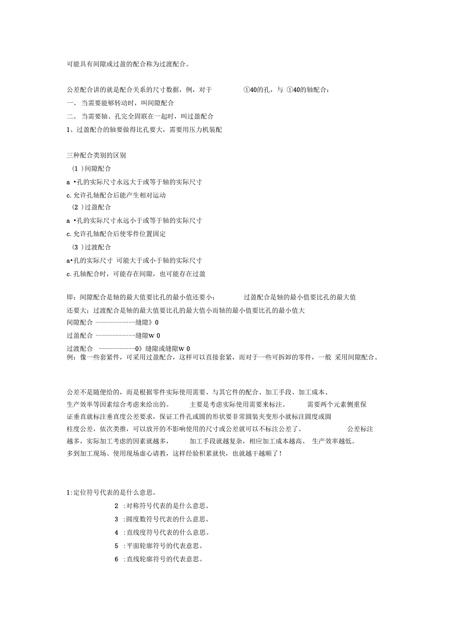 公差的意义和使用_第2页