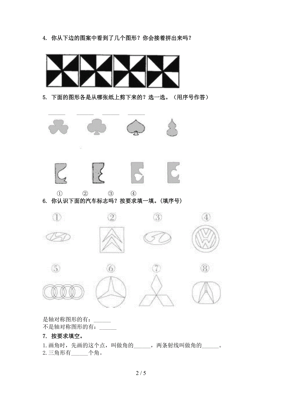 二年级数学上学期几何图形专项真题北师大版_第2页