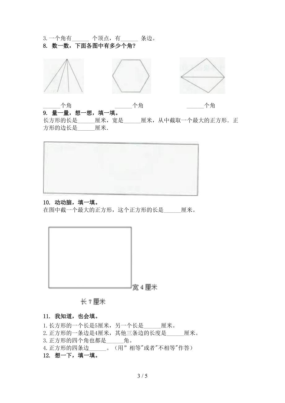 二年级数学上学期几何图形专项真题北师大版_第3页