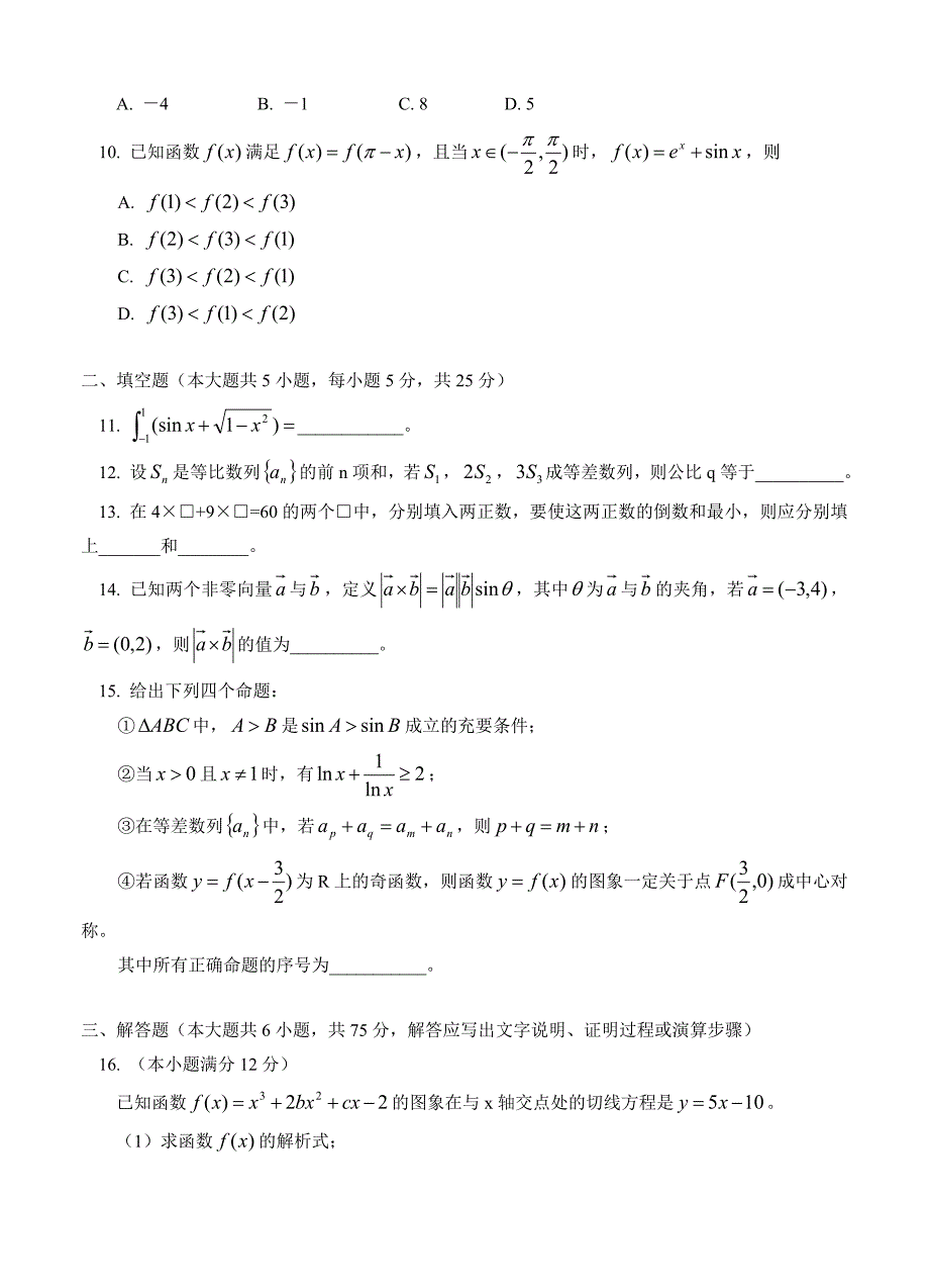 江西省吉安一中高三上学期期中考试数学理试题含答案_第2页