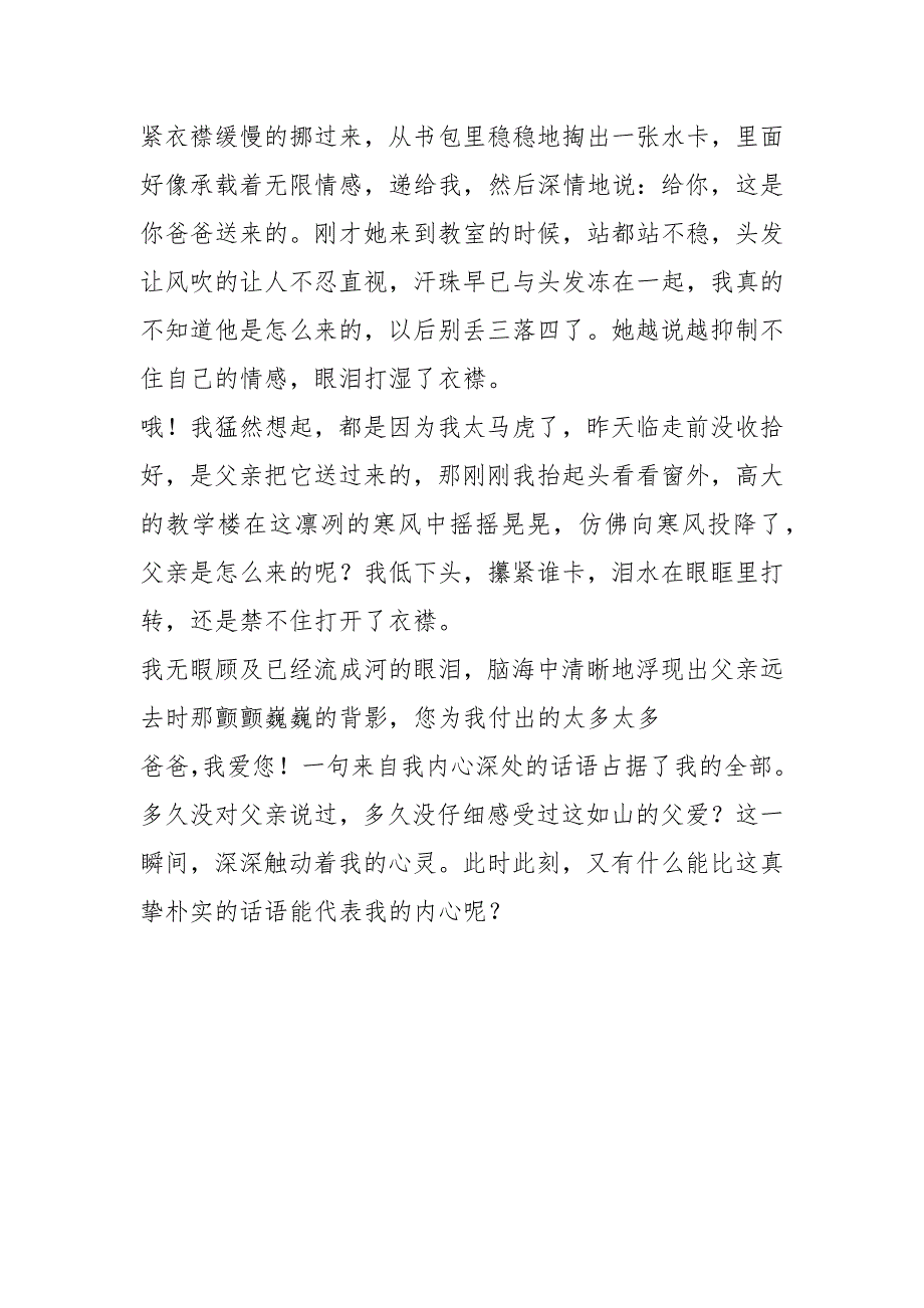 触动心灵的瞬间叙事抒情散文800字初三作文_第2页