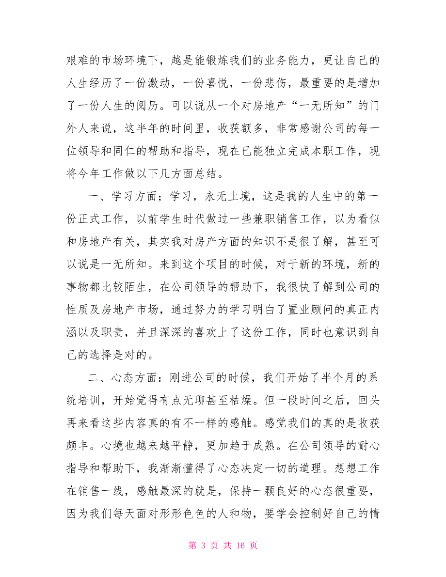 2022企业员工自我工作总结报告_第3页