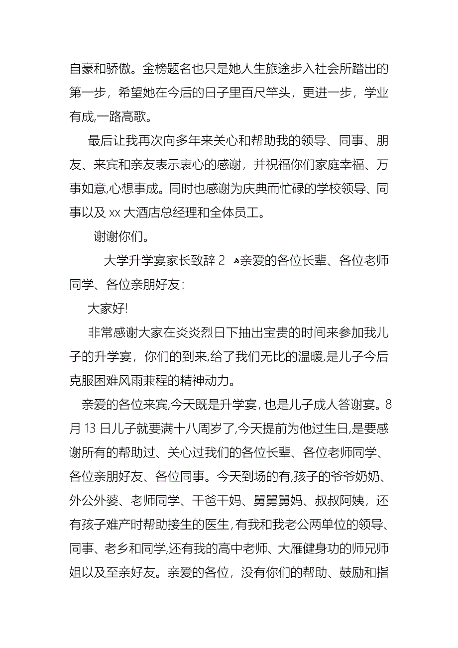 大学升学宴家长致辞荐_第2页