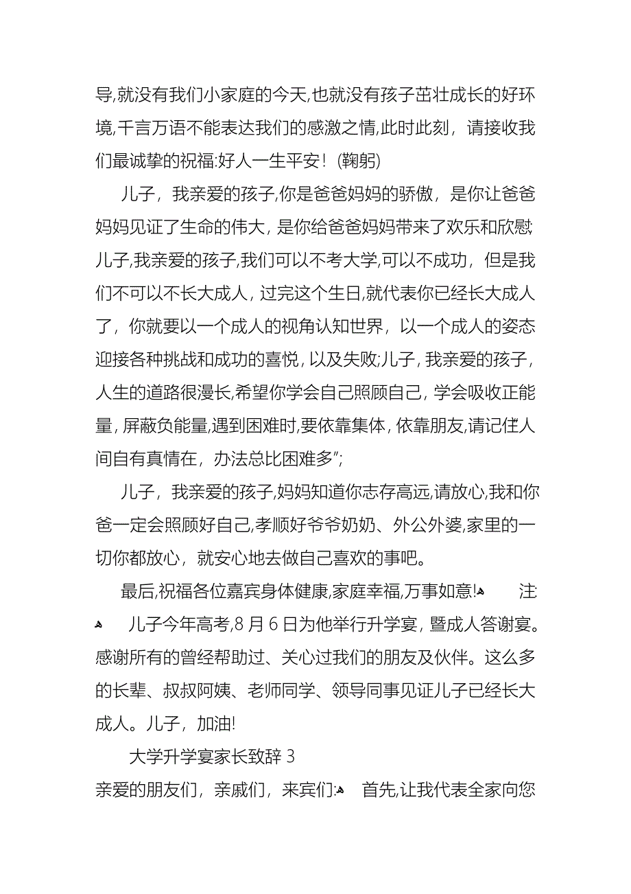 大学升学宴家长致辞荐_第3页