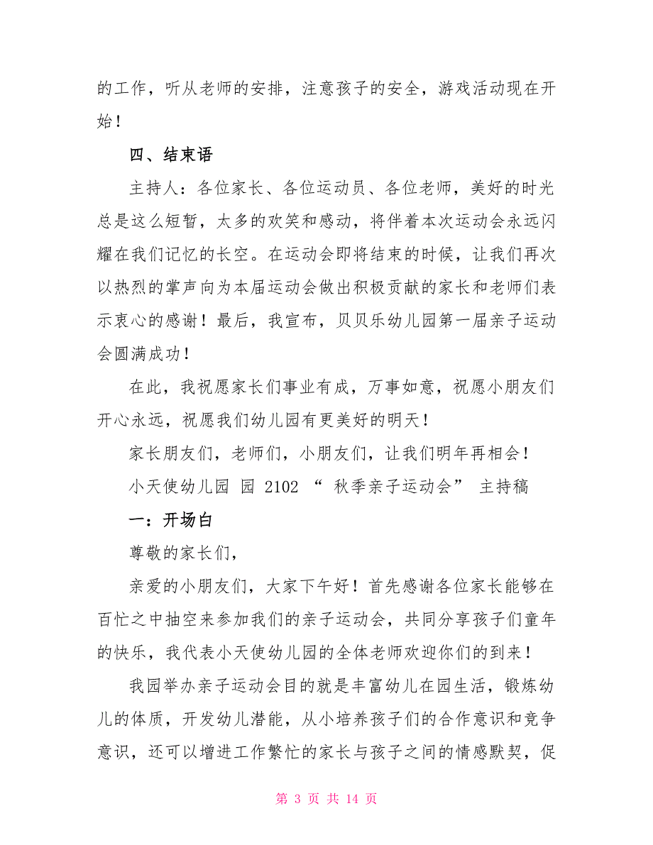 小学亲子活动发言稿_第3页