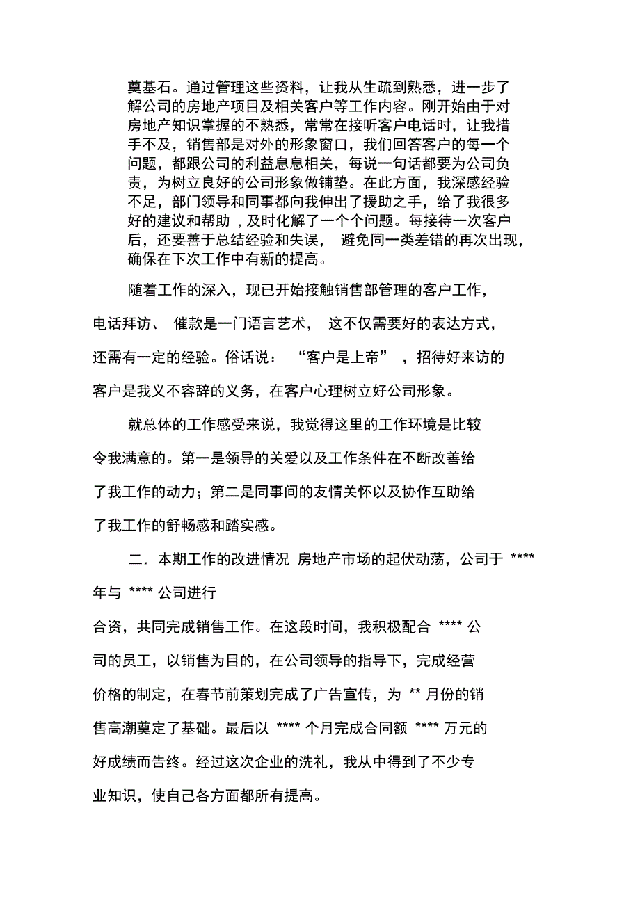 房地产销售员年终工作总结_2doc_第2页