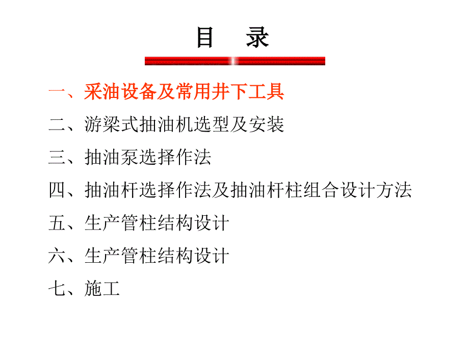 有杆泵抽油系统设计_第2页