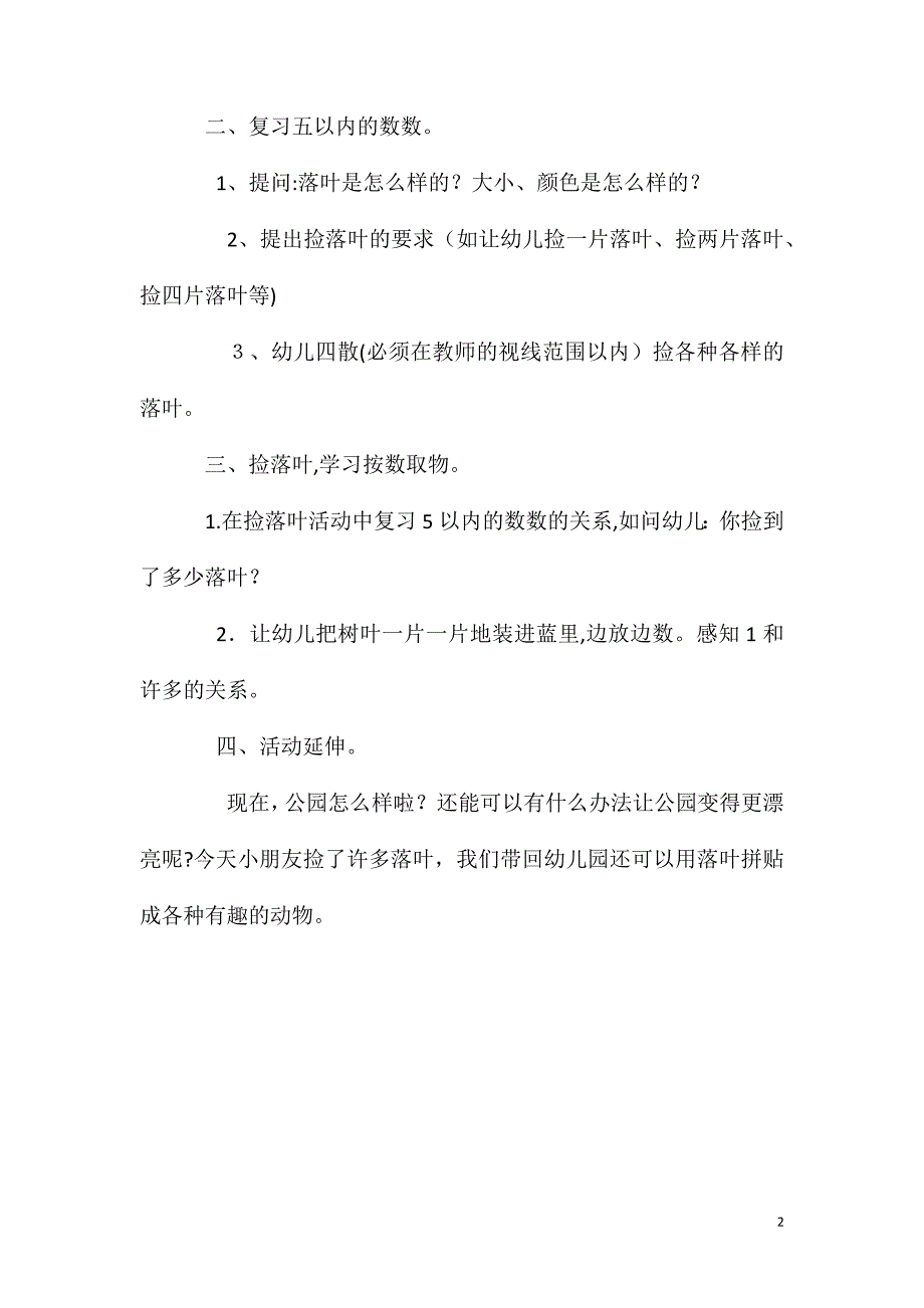 小班数学活动教案捡落叶教案_第2页