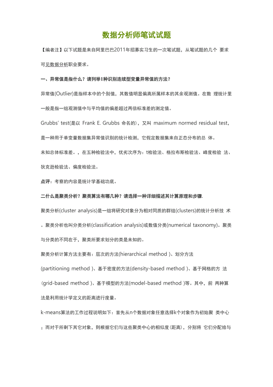 数据分析师笔试题_第1页