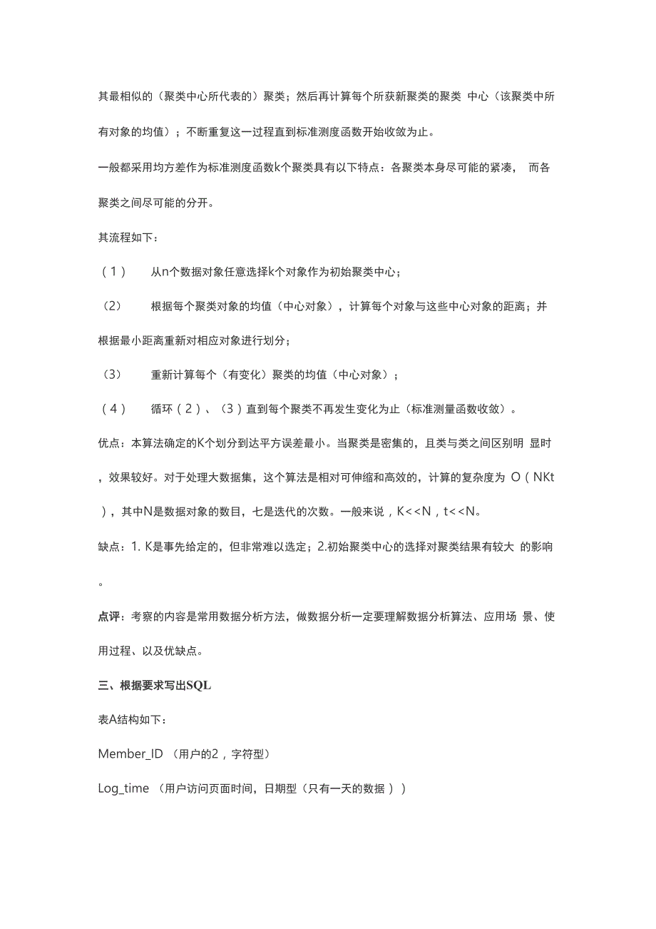 数据分析师笔试题_第2页