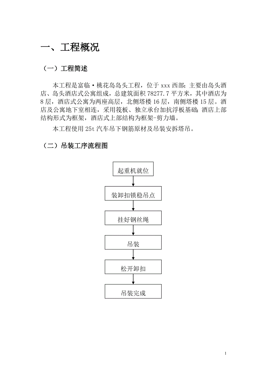 汽车吊起重吊装方案_第2页