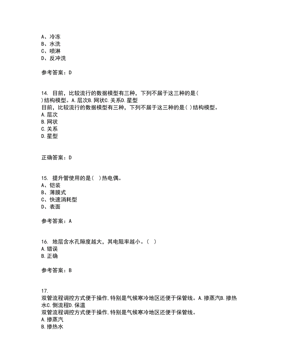 中国石油大学华东2021年12月《油水井增产增注技术》期末考核试题库及答案参考23_第4页