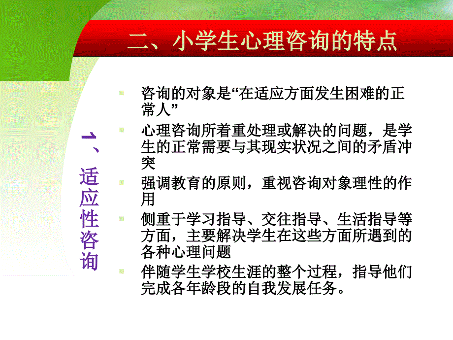 小学生心理健康教育 (整理)名师编辑PPT课件_第3页