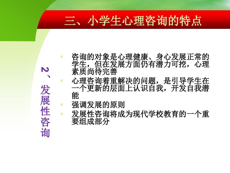 小学生心理健康教育 (整理)名师编辑PPT课件_第4页