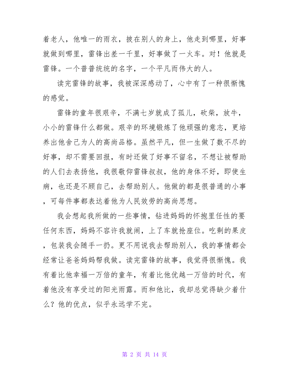 《老奶奶的邮包》读书笔记350字.doc_第2页