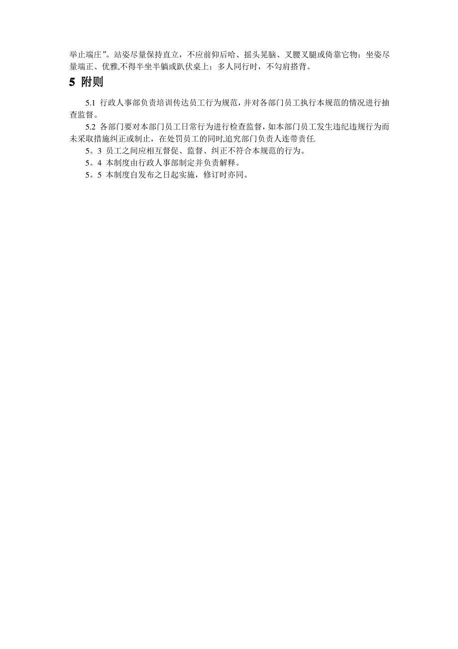 员工行为管理制度_第4页