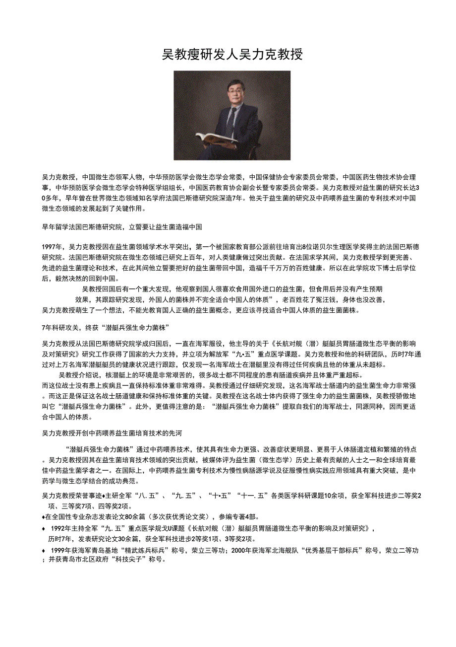 吴力克教授简介_第1页