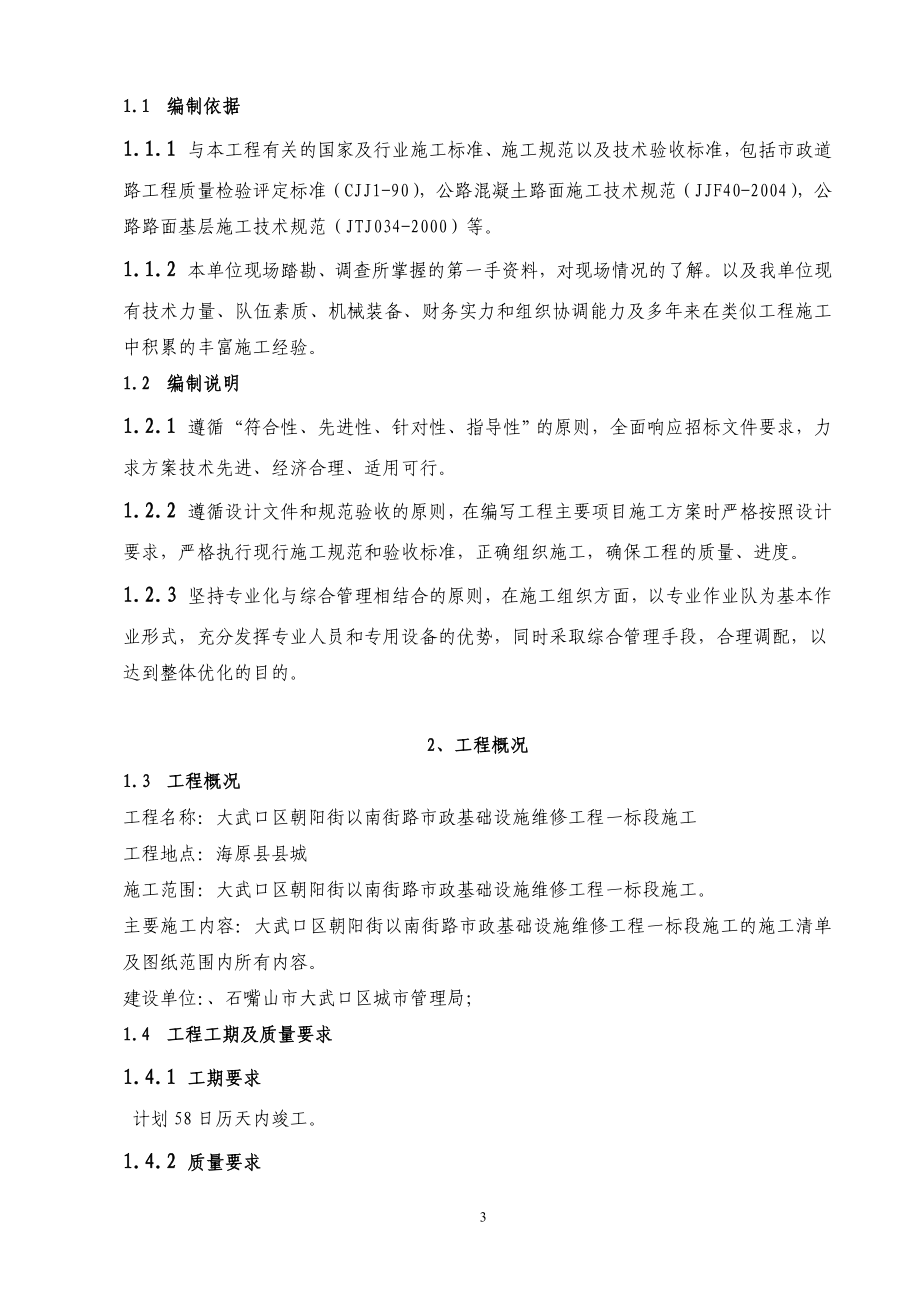 南街路市政基础设施维修工程一标段施工施工组织设计.doc_第3页