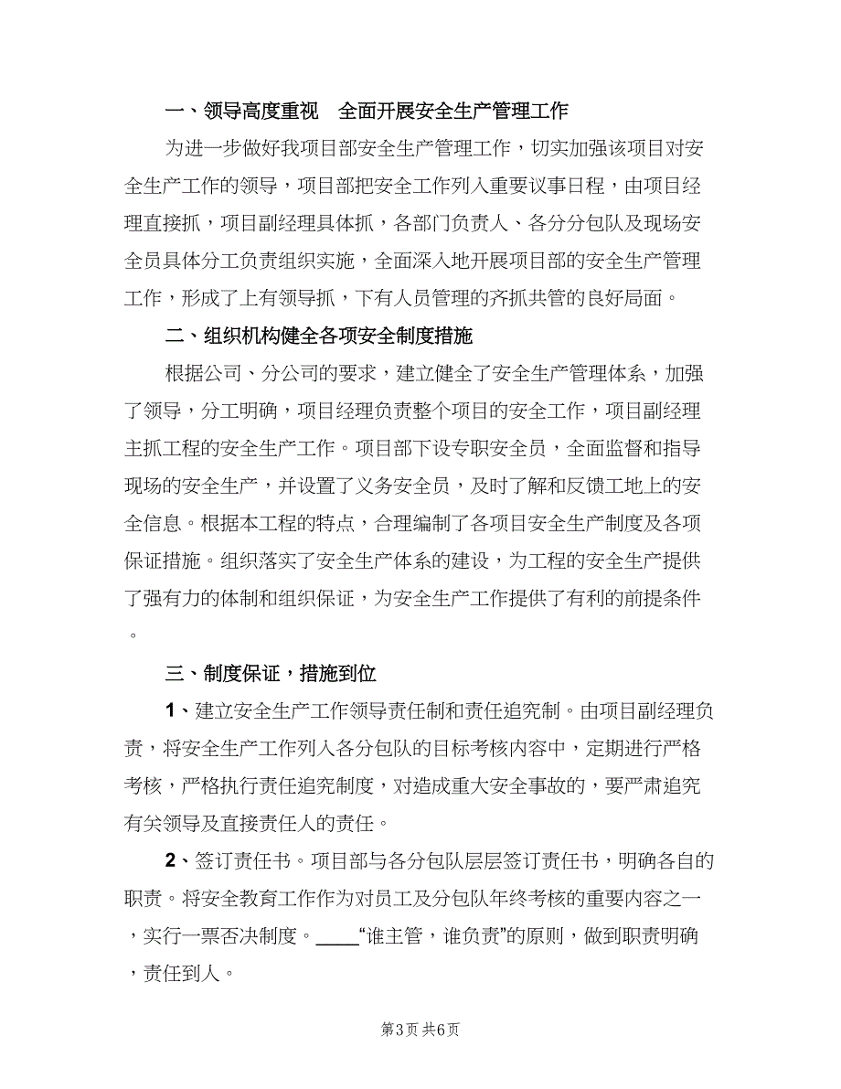 安全生产三月工作计划标准模板（2篇）.doc_第3页